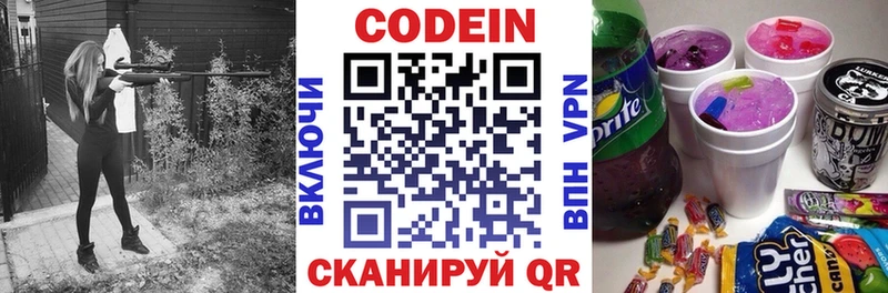 Кодеиновый сироп Lean напиток Lean (лин)  хочу   Опочка 